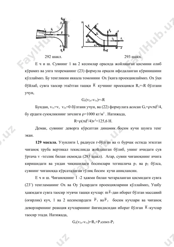рдаги f(t)- вақтнинг узлуксиз функцияси. 294 шакл. агар бундай жисм фақат илгариланма ҳаракатда бўлса (ёки айланма ҳаракати эoтиборга олинмаса), бундай жисмни массаси ўзгарувчан моддий нуқта деб ҳисоблаш мумкин. ракетанинг ҳаракати. вақт мобайнида массаси мунтазам равишда камайиб борувчи жисмнинг ҳаракатини, амалий муҳим бўлган ракетанинг ҳаракати мисолида кўриб ўтамиз ва уни массаси ўзгарувчан моддий нуқта деб ҳисоблаймиз. ёнувчи маoсулотларнинг ракетадан чиқариб юборилишдаги нисбий (ракета корпусига нисбатан) тезлигини -билан белгилаймиз. ёнувчи маoсулотларни ракетага кўрсатадиган босим кучларини тенгламадан чиқариб юбориш учун, уни ички кучга айлантириш лозим бўлади. бунинг учун, ихтиёрий t -вақтда ракетани ва ундан dt вақт оралиғида чиқариб юборилаётган ёнилғи маoсулотларининг заррачаларини ягона система деб ҳисоблаймиз (294 шакл), dt- вақт ичида, ракетадан чиқариб юборилган -га тенг бўлган массани dm билан белгилаймиз. м камаювчи масса бўлганлиги сабабли, dm 0) борса, ундай жисмни ҳам массаси ўзгарувчан жисм деб ҳисобланади. унга ташқаридан келиб қўшилаётган моддий заррачаларнинг нисбий тезлигини аввалгидек -ҳарфи билан белгиласак, унинг ҳаракати ҳам (25) …