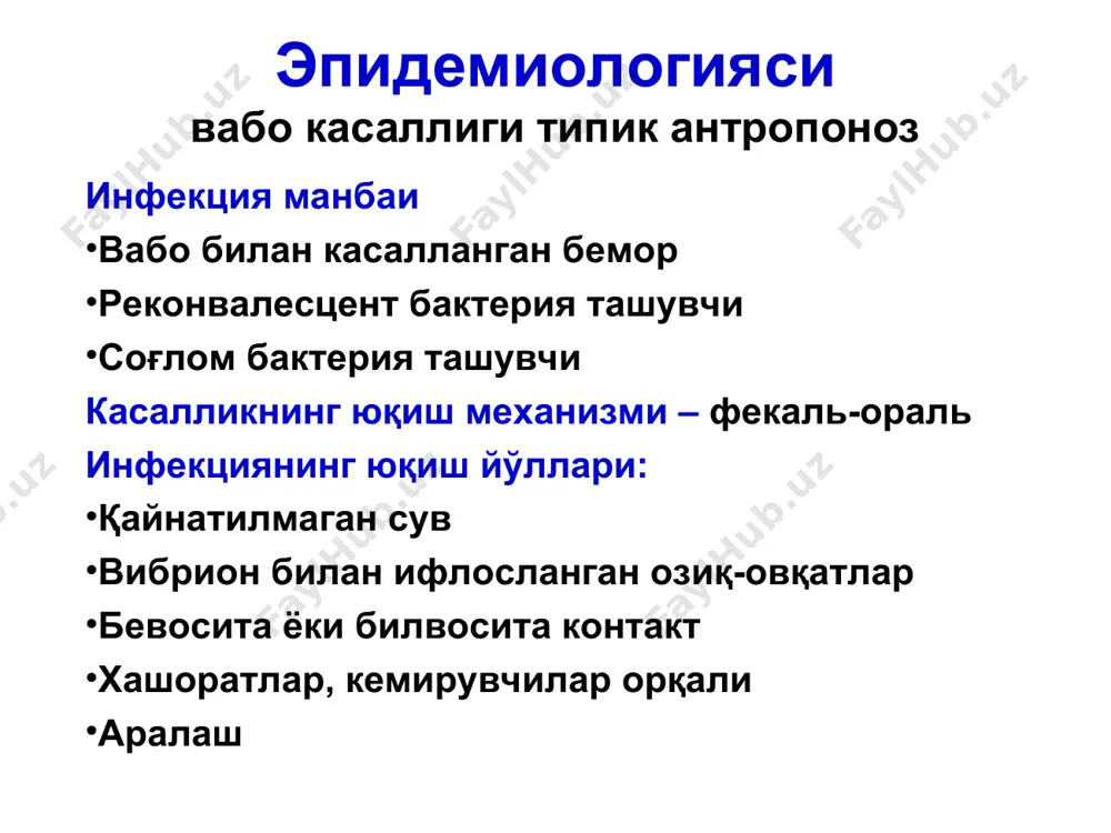 классификацияси (г.п.руднев 1970) клиникаси инкубацион даври 6-8 кун, ўпка ва септик шаклларида бир неча соатгача қисқаради. эмланганларда 10 – кунгача узайиши мумкин ўлат ўткир бошланиб t – 39-40°c гача кўтарилиши мумкин бемор қалтираб эти жунжикади мушакларда оғриқ хис этади. боши айланади қаттиқ оғрийди кўнгил айнаб қусади. юзи, кўзи қизарган, лаблари қуруқ, тили шишган қалин оқ караш билан қопланган. ўлатнинг тери шакли: инфекция тушган жойда - доғ пайдо бўлади - бўртма - пуфакча - пустула - некротик яра - фурункул кейинчалик карбункулга айланади жуда оғриқли, атрофи қизарган, инфильтрацияланган яра тубида қора қоплама пайдо бўлади. - терида иккиламчи ўзгаришлар – геморрагик тошмалар, пуфакчалар, пустулалар кузатилиши мумкин. куйдиргининг тери шакли ўлатнинг тери шакли бубон шакли яширин даври 2-3 кун баъзан 4-5 кунгача инфекция тушган жойда лимфа орқали регионар лимфа тугуни зарарланиб бубон ҳосил бўлади бубон оғриқли, қизарган териси таранглашган бўлади. бубон тухум ёки олма ўлчамида катталашади. юқори ҳарорат бериб организмда кучли интоксикация кузатилади. …