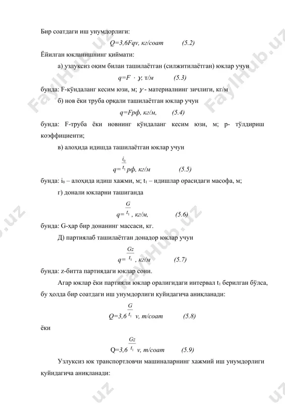 материалларни узлуксиз транспортловчи машиналар - Page 5