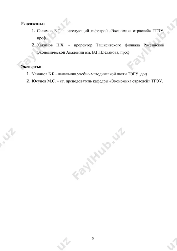 armog’i keskin kengaytirildi. natijada g’allachilik bilan shug’ullanuvchi ixtisoslashgan maxsus tizim (tarmoq) vujudga keldi. g’alla urug’chiligi keng yo’lga qo’yildi, g’allachilikning barqaror rivojlanishini ta’minlaydigan zarur moddiy – texnika bazasi yaratildi. respublikada chorvachilik tarmog’i deyarli xususiylashtirildi. mamlakatda yetishtirilgan qishloq xo’jaligi mahsulotlarini qayta ishlash darajasi va ularni eksport qilish masalalari mamlakat manfaatlaridan kelib chiqqan holda ijobiy hal qilinmoqda. bu o’zgarishlar iqtisodiy fanlar, jumladan, “agrosanoat majmuasi iqtisodiyoti” fani oldiga yangi vazifalarni qo’ymoqda. chunonchi agrosanoat majmuasiga kiruvchi tarmoqlarni imkon darajasida bir-biriga mutanosib rivojlantirish, ularning iqtisodiy manfaatlarini uyg’unlashtirish masalalari yanada kuchaymoqda. bozor munosabatlarining rivojlantirilishi biz uchun nisbatan yangi hisoblangan marketing, menejment, iqtisodiy havfsizlik, moliya va soliq, inflyatsiya, monopoliyaga qarshi kurash va raqobatni rivojlantirish, bankrotlik, birja, shartnomaviy munosabatlar kabi ko’plab iqtisodiy masalalarni chuqur o’rganishni talab qilmoqda. bugungi kunda o’zbekiston respublikasi agrosanoat majmuasida asosiy vositalar ishlab chiqaruvchi tarmoqlarning rivojlanishiga e’tibor juda katta. respublika agrosanoat majmuasi tarmoqlari, ayniqsa, qishloq xo’jaligi fan yutuqlari, yangi texnikalar, ish qurollari, texnologiyalarsiz jadal rivojlana olmaydi. …