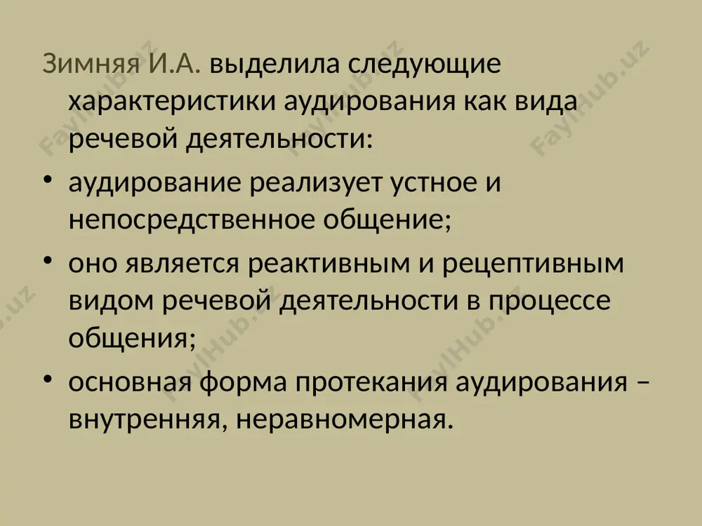 технологии развития рецептивной речи - Page 5