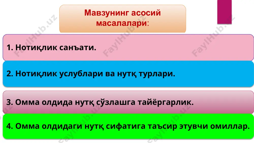 қобилиятлари ва гўзал нутқи билан тингловчиларни ўзига жалб этадилар, уларнинг ҳиссий имкониятлари иккинчи даражали бўлиб қолади. иккинчиси – эмоционал-ҳиссий услуб. бу услуб эгалари ўз нутқида қизиқарли фикрлар билан тингловчиларни хурсанд қилиш ва кулдиришга интилади. бундай нотиқлик услубида юксак ҳаётий малака, кучли билим ва сўз бойлиги талаб қилинади. мазкур услубнинг характерли томони шундаки, фикрни тиниқ етказа олиш, айрим ҳолларда ўхшатишлардан усталик билан фойдаланиш, нутқнинг тушунарли даражада бўлишидир. учинчиси – аралаш услуб. бу услубда юқорида кўрсатилган иккала услубнинг маълум характерли белгилари мавжуд бўлади. нутқ туркумлари ва турлари прокурор нутқи прокурор суд жараёнида айблов нутқи сўзлар экан, аввало, ўзининг маданиятли инсон эканини кўрсатиши талаб этилади. у ҳар қандай шароитда ҳам тарафлардан биронтасига дўқ-пўписа, таҳдид қилишга ҳақли эмас. ҳатто судланувчи рецидив жиноятчи бўлган тақдирда ҳам, уни камситувчи, масхараловчи ёки кесатиқ, қочирим сўз ва ибораларни асло қўлламаслиги лозим. прокурор нутқи прокурор ўз нутқида содир этилган жиноятнинг оқибати жамият учун қанчалик зарарли эканлигини ҳаётий мисоллар асосида …