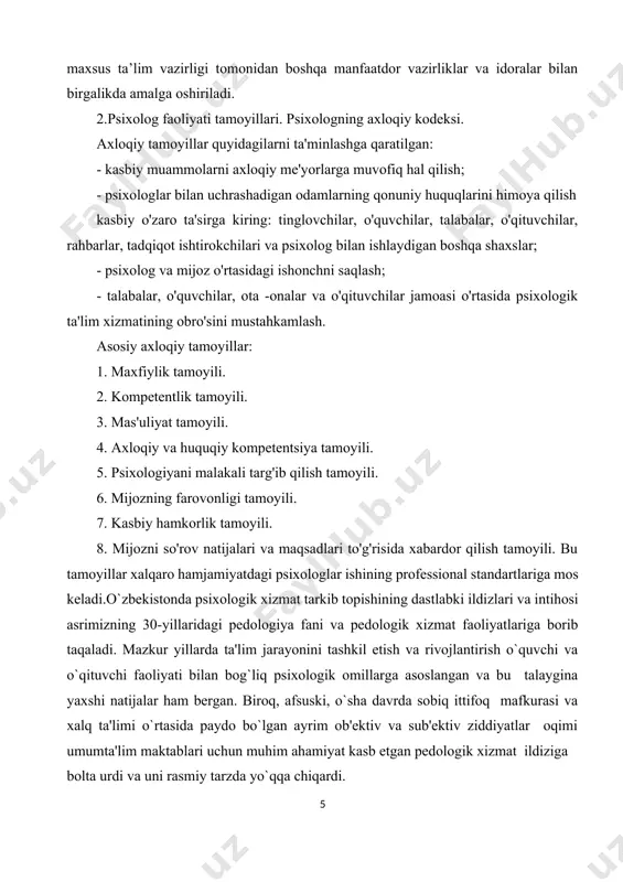 a olingan ma'lumot ataylab yoki tasodifan oshkor etilmaydi va uni uchinchi shaxslarga berish zarur bo'lgan holatda, uni manfaatlarga qarshi ishlatishni istisno qiladigan shaklda taqdim etish kerak. mijozlar. 2. psixologik tadqiqotlar, treninglar va boshqa tadbirlarda ishtirok etayotgan shaxslar ma'lumotlarning hajmi va mohiyatidan xabardor bo'lishlari, boshqa manfaatdor shaxslarga va (yoki) muassasalarga etkazilishi mumkin. 3. talabalar, o'quvchilar, ota -onalar, o'qituvchilarning psixologik protseduralarda (diagnostika, maslahat, tuzatish va hk) ishtiroki. vijdonli va ixtiyoriy bo'lishi kerak. agar bola 16 yoshga to'lmagan bo'lsa, uning psixologik protseduralarda ishtirok etishiga ota -onasi yoki ularni almashtirgan shaxslar rozilik berishi kerak. 4. agar mijozdan olingan ma'lumot mutaxassislar tomonidan so'ralsa (uni sertifikatlash paytida psixologning vakolatlari masalasini hal qilish uchun), u ekspertlar mijozning shaxsini aniqlashni istisno qiladigan shaklda taqdim etilishi kerak. buning uchun mijoz haqidagi barcha ma'lumotlar qat'iy sir saqlanadi va saqlanadi. 5. kasbiy faoliyat, tadqiqot natijalari va nashrlar to'g'risidagi hisobotlar, bu mijoz bilan ishlaydigan mutaxassislar doirasiga kirmagan, uning atrofidagi odamlar tomonidan mijozning …