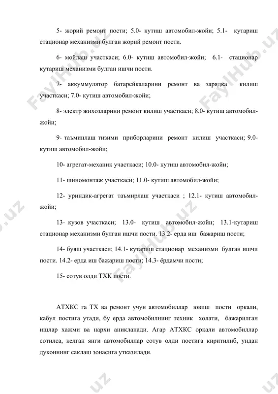 техник назоратдан утиши керак. бунда бажарилган тхк ва ремонт ишларининг бажарилиш сифати текширилади. назорат пайтида топилган камчиликлар бартараф этилади. бажарилган тхк ва ремонт ишларининг сифатига кафолат муддатлари урнатилади. бу муддатлар куйидагилардан иборат: тхк- 10 кун; жорий ремонт- 30 кун; кузовларни буяш- 6 ой. тхк ва ремонт участкалари узларининг ишчи постлари билан асосий ишчи постлар хисобланади. таъминлаш тизими, электр жихозлар, акумулиятор батарея ва шу каби агрегатларни ремонт килишга ихтисослаштирилган постлар ёрдамчи участкалар дейилади. улар асосий постлар ишини таъминлаш учун хизмат килади. ушбу ишлар билан бир каторда атхкс кафолат муддатида аникланган бузуклик ва дефектларни бепул бартараф килади, албатта, бу холда автомобиль эгаси инструкция коидаларини тула бажарган булиши керак. атхкс ва автосервис корхоналари фаолиятини амалга оширишда куйидаги асосий хужжатлар асос булиб хизмат килади (шуни таъкидлаш керакки, хозирги кунларгача республикада куп эски хужжатлардан фойдаланилмокда). гост 25478- 82 автомобили грузовые, легковые, автобусы, автопоезда. требования безопастности к технический состоянию. методы проверки. ост 37. 001.082-82 подготовка предпродажного …