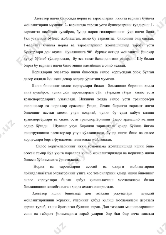 нини оширади ва сепараторга донни етказиш қийинлашади, шунингдек сепаратордан кейин дон ва чиқиндиларни йиғиштириш мураккаблашади. замонавий элеваторларда дон қуритиш мосламалари алоҳида мустақил ишлаб чиқариш участкаси ҳисобланади. дон қуритиш мосламаларини жойлаштириш маҳаллий шароитлар, асосий ускуналарнинг қуввати, қуритиш ҳажми, вақти ва бошқаларга боғлиқ равишда аниқланади. қуритишни узлуксиз (зарур бўлганда) равишда боришини таъминлаш ҳамда қуритгичларни нормал ишлаши учун ҳўл ва қуритилган дон учун махсус бункерлар қурилади.элеваторларда дон қуритгичлар 6 та схеманинг бирига кўра жойлаштирилади. илгариги тегирмон ва базис элеваторларида дон қуритгич ишчи бино ва зинапоя панжараси билан битта пойдевор плитасида жойлаштирилган. бу схема шуниси билан қулайки, элеватор ишчи биносига исталган унумдорликдаги дон қуритгични жойлашттириш мумкин. донни қуритгичга донни етказиш ва қуритилган донни олиш, юқориги ва пастки транспортёр ёрдамида амалга оширилади. 2-схема 1949 йил тайёрлов элеваторларида қўлланилган. бу схема кенг тарқалмади, чунки дон қуритгични бундай жойлаштирганда силос ости ва усти транспортёрларидан фойдаланишга тўғри келди ва асосийси силос корпусининг иссиқлик режими бузилади. кейинги йилларда кўпчилик …