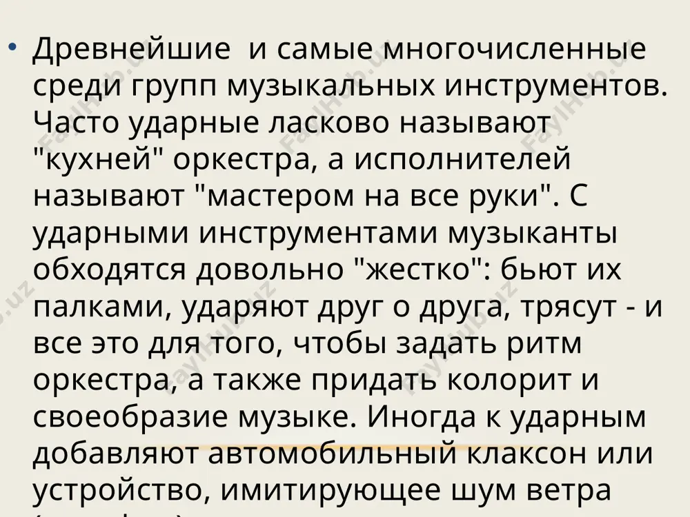 илофона тем, что звук, издаваемый каждым бруском, усиливается деревянным или металлическим резонатором либо подвешенной под ним тыквой. ксилофон ксилофон имеет древнее происхождение — простейшие инструменты подобного типа встречались и встречаются до наших дней у разных народов африки, юго-восточной азии, латинской америки. колокола колокол состоит из трех основных частей: 1) крепежное ухо, 2) голова колокола (остов), 3) поля, 4) язык. ко́локол — инструмент, источник звука, имеющий куполообразную форму и, обычно, язык, ударяющийся изнутри о стенки. при этом, в различных моделях, раскачиваться может как купол колокола, так и его язык. колокольчики малый барабан малый барабан (также иногда называемый военным барабаном или «рабочим«) — ударный музыкальный инструмент, принадлежащий к мембранофонам с неопределённой высотой звучания. один из основных ударных инструментов симфонического оркестра, а также джаза и других жанров, где входит в состав ударной установки большой барабан 2 вида двухсторонний (военные и джазовые оркестры) 2. односторонний (симфонический оркестр) партитура для партии барабана гонг гонг — …