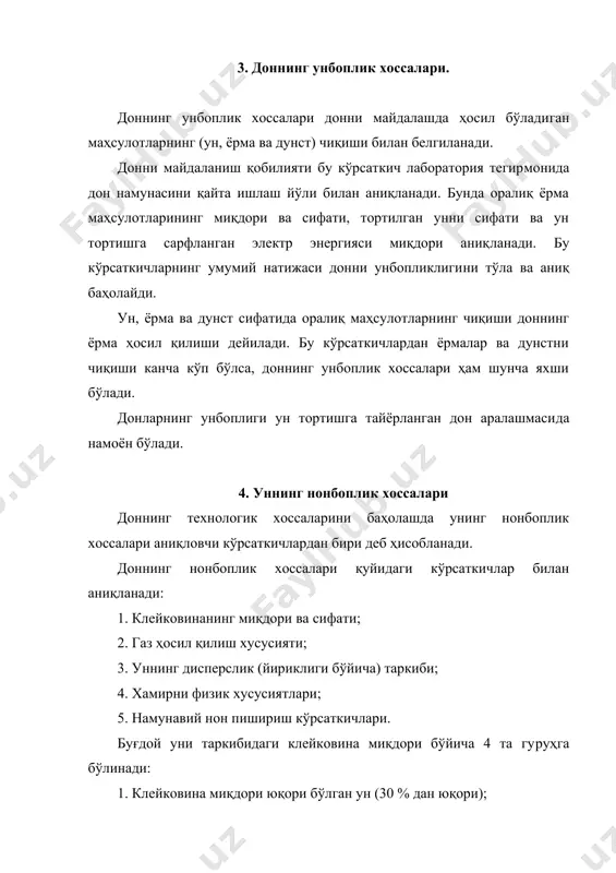 таркиби хамир қоришда катта аҳамиятга эга бўлиб, уннинг дисперслиги (йириклиги) бўйича стандартлашти​рилган. хамирнинг физик хусусиятлари донни нонбоплик хоссаларини тўлиқ тавсифлайди. буғдой унидан қорилган хамирнинг физик ху​сусиятлари альвеограф, валориграф, фаринограф ва бошқа асбоб​ларда аниқланади. бунда хамирнинг реологик хусусиятлари аниқланади. намунавий нон пишириш кўрсаткичларига қуйидагилар киради: қолипда пишган ноннинг ҳажмий чиқиши; ноннинг ёйилиб кетиши; нон мағизини ғоваклилиги; кислоталилиги ва бошқа кўрсаткичлар. бу кўрсаткичлар доннинг нонбоплик хоссаларини тўлиқ баҳолайди ва унинг сифатини технологик баҳолашда ҳал қилувчидир. фойдаланилаётган адабиётлар: 1. егоров г.а., мельников е.м., максимчук б.м. технология муки, крупы, комбикормов. м. колос, 1984 г. 2. егоров г.а., мартыненко я.ф., петренко т.п. технология и оборудование мукомольной, крупяной и комбикормовой промышлен​ности. м, мгапп. 1996 г.