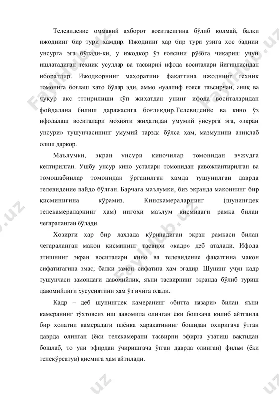 атталиги даражасини билдириб, камера ёки тасвирга олинаётган фигура ўртасидаги масофага ва объективнинг фокус масофасига боғлиқ. планлар кўпинча уч турга бўлинади: умумий, ўрта ва йирик. батафсилроқ эса 6 турга бўлинади: 1. узоқдаги план (инсон ва уни қуршаб турган шароит); 2. умумий план (инсон бор бўйича); 3. ўрта план (инсон тиззасигача); 4. ярим план (инсон белигача); 5. йирик план (инсоннинг боши); 6. микроплан (деталь, масалан турли хил вирус микроблар кўз); 7. макроплан (табиатнинг ёки бирор шаҳарнинг умумий кўриниши). шуни айтиб ўтиш зарурки, айрим телестудияларда «план» сўзи бир пайтдаги лаҳзани ифода этувчи тушунча сифатида қўлланилади. бу ўринда «кадр» сўзининг иккинчи маъносини (яъни камеранинг «битта назари» билан олинган фильм ёки кўрсатув қисми) қўллаш ўринлидир. хусусан, «узун (ёки қисқа) план» тўғрисида гапирилади, ваҳоланки, «узун (ёки қисқа) кадр» тўғрисида баҳс юритиш керак. план эса йирикроқ ёки майдароқ бўлиши мумкин, аммо узунроқ ёки қисқароқ бўлиши мумкин эмас. «ракурс» ҳам экран унсурининг муҳим элементларидан бири ҳисобланади. ушбу атама …