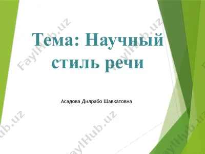 nauchnyy stil rechi — PPTX