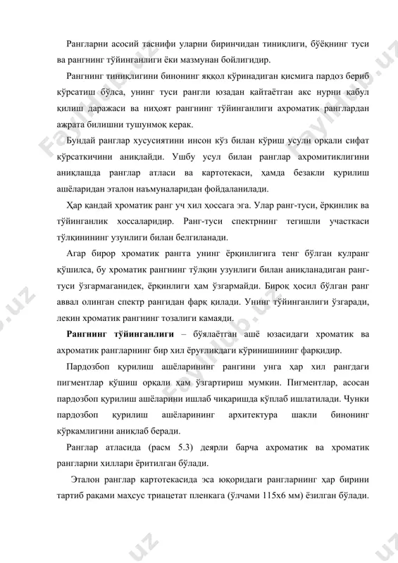 ўли билан олинади. рангнинг асосий хусусиятлари – ранглар тоналлиги, туси, ёрқинлиги ва тўйинганлигидир. рангнинг тоналлиги ашёнинг ранги кўринадиган спектрнинг қайси қисмига киришини кўрсатади. рангнинг тонини миқдори тўлқин узунлиги билан ўлчанади. ёрқинлик, қайтган ёруғлик оқимининг тушаётганига нисбати билан ифодаланадиган қайтариш коэффициенти ёрдамида аниқланадиган ашё юзасининг нисбий равшанлиги орқали ҳарактерланади. рангни тўйинганлиги деганда бир хил ёрқинликда хроматик рангларнинг ахроматикдан фарқи тушунмоқ керак. инсоннинг кўриш органи рангларнинг асосий хусусиятларини – ранг тоналлиги, ёрқинлиги ва тўйинганлигини аниқлашда юқори сезгирликка эга. рангларни аниқлашнинг кўриш усули қўлланилганида ранглар атласи, ранглар картотекаси эталонлари ва эталон намуналар ишлатилади. ашёларнинг рангини тартибга солиш, майин майдаланган органик ва ноорганик моддалар – рангли пигментларни ишлатиш йўли билан амалга оширилади. пигментлар сунъий тузилишга эга бўлган ашёларга бўёклар ёки бошқа компонентлар билан ранг беришда ишлатилади. рангларнинг қабул қилинишига оғир, енгил хис уйғотувчи, ютувчи, илиқ, совуқ каби хусусиятлари кириши мумкин. ташқи ва ички рангли пардозларни лойиҳалашда барча омиллар ҳисобга олинади. масалан, интерьер бир хил …