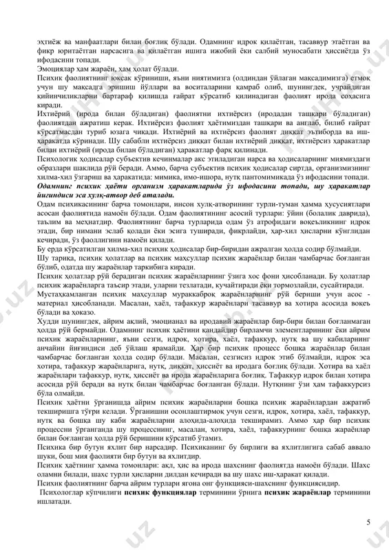 инг акс эттириш жараёни ўз моҳияти ва характери жиҳатидан 2-босқичдан иборатдир. 1) ҳиссий (акс эттириш) билиш бўлиб, у сезиш, ҳиссий қабул қилиш, хотира ва тасаввурлардан иборатдир. 2) ақлий билиш босқичи бўлиб, у тафаккурдан иборатдир. ҳиссий билишнинг бошланғич шакли - сезгидир. чунки ҳиссий билишнинг бошқа шакллари – ҳиссий қабул қилиш сезгига нисбатан анча мураккаб бўлиб, у сезиш асосида вужудга келади. ҳиссий қабул қилишнинг сезишдан фарқи шундаки, унда предметларнинг айрим ҳоссаларни эмас, балки предмет бир бутун ҳолда акс этади. ҳиссий билишнинг яна бир шакли тасаввурдир. ташқи таъсир натижасида вужудга келган нерв ва мия қобиғининг маълум қисмидаги қўзғалиш – сезиш, қабул қилиш – маълум давргача ўз изини қолдиради, яъни ташқи таъсир тўхтагандан сўнг қўзғалишнинг, сезишнинг изи сақланиб қолади. ўша таъсир этган предметга алоқадор бўлган, унга қандайдир муносабатда бўлган ҳодиса таъсири натижасида излар яна қайта тикланиши мумкин. мия қобиғида сақланиб қолган шу физиологик изларнинг тикланиши, қайтадан қўзғалиши тасаввур, хотирани вужудга келтиради. инсоннинг билиш жараёни …