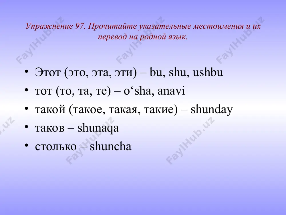 как указать на лицо, предмет, признак. 7 - sinf - Page 4