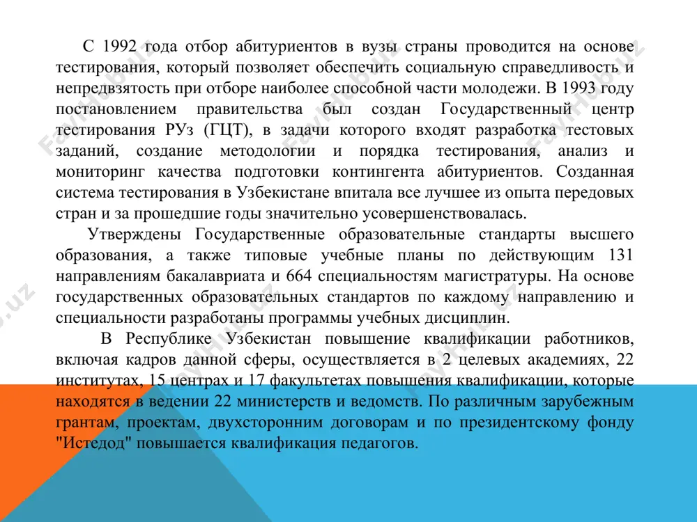 ал; заведение детского воспитания с функциями начального обучения – детский садик-школа; учебная дошкольная организация, приоритетом которой выступают направления познания учащихся – язык, спорт, художественно-эстетическое развитие и другое; детский садик с компенсирующими методиками, где приоритетом является оказание квалифицированной корректорской помощи воспитанникам с незначительными отклонениями в психологическом либо физическом развитии; структура для присмотра и восстановления кондиций организма у ослабленных детей с выполнением процедур профилактического, гигиенического и оздоровительного характера; комбинированный садик – в основе группы общеразвивающего, компенсирующего и оздоровительного профиля в различном сочетании. среднее в систему школьного образования узбекистана входят учебные заведения общего образования, предоставляющие бесплатные услуги по обучению мальчиков и девочек 6-16 лет. школьное образование в стране делится на две ступени: начальное – 1-4 классы; общее среднее – 1-9 классы. начальное обучение призвано формировать у детей основы грамотности, навыков и знаний, необходимых для дальнейшей учебы в общей школе. в ходе среднего образования молодые люди получают еще больший объем информации, развивают самостоятельное мышление, …