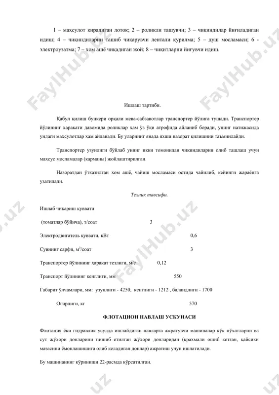 барабанли саралаш машинаси бу жиҳоз кўк нўҳот, гилос, олча, картошкаларни катта-кичикка ажратиш учун ишлатилади. 23-расмда унинг умумий кўриниши кўрсатилган. 23-расм. барабанли саралаш машинаси. 1 – тўрсимон барабан; 2 – узатмали механизм; 3 – рама; 4 – йиғувчи бункер. ишлаш тартиби. хом ашё харакатда бўлган барабанга киритилади, спирал ёрдамида айланиб жихоз узунаси бўйича узатилади.барабаннинг биринчи қисмда тешиклар орасидан майдалари тушиб кетади. кейинги қисмида ўрта ўлчамдаги хом ашё йиғувчи бункерга тушади. роликлар ёрдамида кадалиб колган хом ашё туширилади. барабанли саралаш жиҳози беш қисмли тешикли барабандан иборат. техник тавсифи. ишлаб чиқариш қуввати, кг/сек 0,417 энергия қуввати, квт 2,6 габаритлари, мм: 4000х800х1950 чизиқли калибрлаш машинаси мева-сабзавотлар чизиқли калибрлаш машиналарида бошқа машиналардан фарқли винтли ва айланма ҳаракатлар қилмасдан фақат тўғри чизиқ бўйлаб ҳаракат қилади. консерва заводларида тросли чизиқли калибрлаш машиналари кенг миқёсида ишлатилади. иккита ҳаракатланаётган троснинг орасида хомашё ҳаракат қилади. трос узунлиги бўйича кенгайиб боради. иккита трос орасида тушган хомашё, трос бўйлаб ҳаракат қилади. мева-сабзавот …