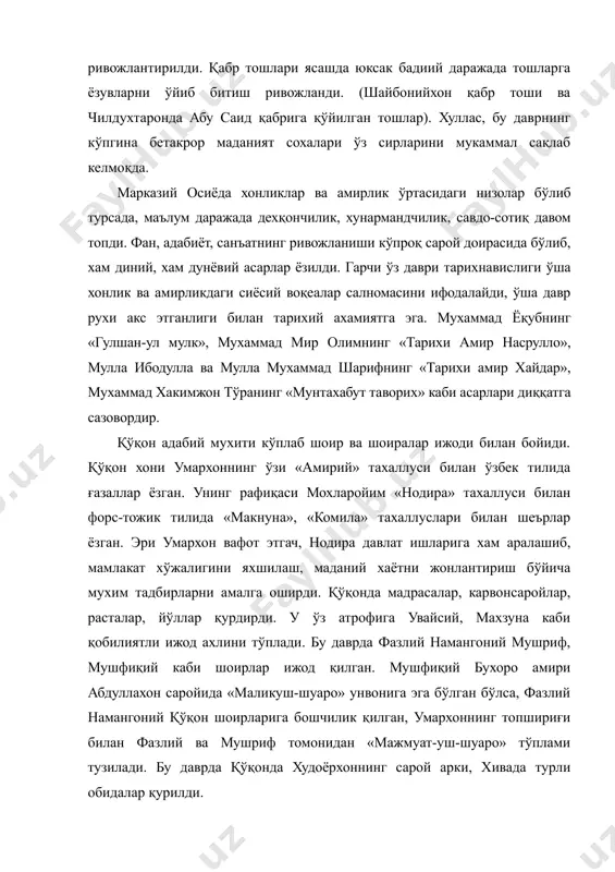 од қилган шоирлардан бири турди фароғий хақида маълумот берувчи асосий манба шоирнинг ўз асаридир. у юз уруғининг оқсоқолларидан бири сифатида абдулазизхон саройида эътиборли кишилардан бўлган, кейин саройдан четлаштирилган. xviii аср охирида қўқонда туғилган шоир махмур оғир шароитда яшаб, саройда аскарлик қилган. у амалдорлар ва сарой шоирлари билан чиқишолмай, саройни ташлаб кетади. махмур қийинчиликда хапалак қишлоғида 1844 йилда вафот этган. унинг шеърлари ичида «хапалак» хажвий асари машхурдир. xviii аср охири xix аср бошларида фарғонада мухаммад шариф-гулханий тахаллуси билан танилиб, ажойиб лирик шеърлар, масаллар ёзди. унинг «зарбулмасал» асари қахрамонлари қушлар бўлиб, шоир улар орқали сарой аъенларининг кирдикорларини фош этади. яна бир қўқонлик шоир ¢озий хам ўз асарларида зодогонлар ва рухонийларни фош қилади. xix асрнинг 30 йилларида шахрисбзда шоир хиромий хинд, форс адабиётида машхур бўлган «чор дарвеш» ва «тўтинома» хикояларини ўзбек тилига таржима қилади халқ достонлари «юсуф ва зулайхо», «тохир ва зухро» «бўз ўғлон», «юсуф ва ахмад» ва бошқа достонлар вужудга келди. шахар …