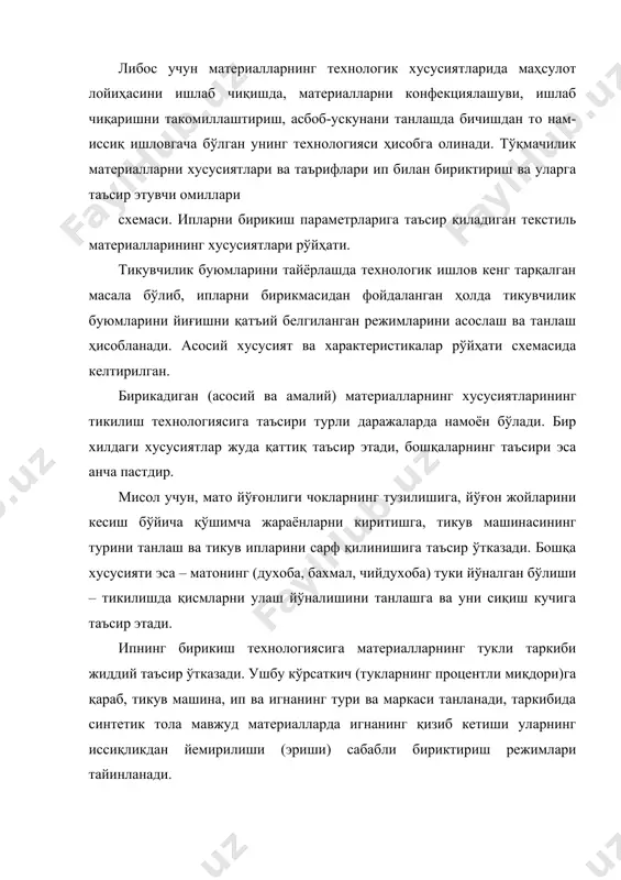 а; · тикув машинасини тури ва ортехонастика воситаларини танлашга; · тикувчилик буюмларини йиғиш схемасига. материал йўғонлигининг ошиши билан унинг йўғонлигини пасайтириш мақсадида материалларнинг қатламлари йўғонлиги билан тахланадиган чоклар тузилмасига ўзгаришлар киритилади. бу каби тадбирлар кўпҳолларда костюм ва палъто матолари учун қўлланилади. ипли бирикмаларнинг режимлари уланадиган материалларнинг йўғонлигига қараб танланади. материалларнинг йўғонлигини ошиши уни игна билан тешиш кучи ортади ва қавиқ кўриниши шартлари ёмонлашади. бирикадиган материалларнинг йўғонлигига қараб турли тикув машиналари ва уларга мосламалар қўлланилади. тўкилиш деб, ипларни матонинг очиқ кесимларидан тўқилиши аталади. у матонинг тузилиш хусусиятига боғлиқ ва кесим қиялиги бурчагидан то асоснинг ипи йўналишига қараб ўзгаради. кўп хилдаги матоларнинг максимал тўкилиши 15º ва 75º бурчаги остида асосдан ипга қараб, минимали эса – 45º бурчаги остида қисмларни бичиш вақтида кузатилади. тикиш ва фойдаланиш жараёнида қисмлар кесимларида тўкилишни камайтириш учун қуйидаги технологик усуллар қўлланилади: 1) «тикув маҳсулотлари. қавиқ, чок, бахяларга бўлган техник талаблар» гост 17-835—80да келтирилган чок эни оралиқ масофаси максимал …