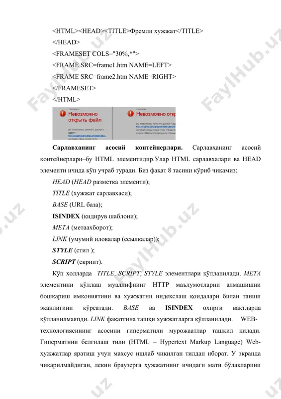 малий машғулотларни ўтказиш учун ўқув-услубий қўлланма. i-семестр. 2. с.л.эшқобилов. интернет – ахборот қидирув. т–“фан” нашриёти, 2006й. 3. с.k. h. рузимов компьютер саводхонлиги. т – “fan” нашриёти, 2006 й. 4. m.m.aripov, j.u.muxammadiyev. informatika. informatsion texnologiyalar. darslik. т, 2 2006 й.. 5. м.м.арипов ва бошқалар. информатика. ахборот технологиялари. тошкент, tдту, 2002й. 6. о.п.ильина, информационные технологии. с-петербург, 2002. 7.компьютерные технологии обработки информации. под ред.с.в.назарова.m., финансы истатистика,.2001й. 8. интернет с нуля. под редакцией н.домина. m. учебное пособие - 2006й. 9. castro elizabeth. html 4 for the world wide web. berkeley: press, 1998 10. в. дронов java script в web – дизайне. с.петербург. 2001. 11. будилов в.а. практические занятия по html (учебное пособие) 2004г, 903с.