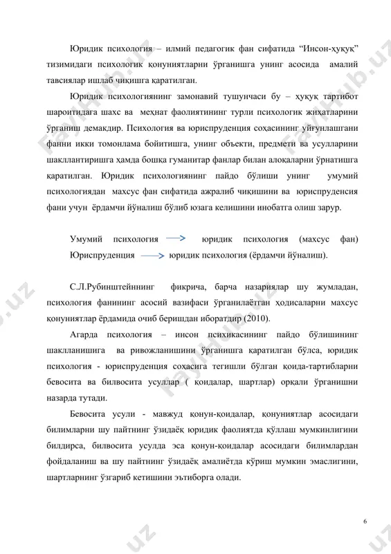 улоҳазалар юритилади. юридик психологиянинг xx асрдаги ривожланишига а.ф.кони катта ҳисса қўшади. унинг асарларида суд фаолиятининг психологияси, гувоҳлар психологияси, жабрланувчилар кўрсатмалари психологисига катта урғу берилган. а.с.тагернинг “суд психологияси”ни ривожланишига катта ҳисса қўшганлиги унинг бир неча илмий-тадқиқот ишларида иштирок этганлигидан далолат беради. унинг “гувоҳлар кўрсатмалари психологиясини ўрганиш давомида уларнинг қўрсатмалари турли ҳолатларда пайдо бўлган асос ва ҳодисаларни идрок этганлиги асосида вужудга келади” деб айтиб ўтганган фикри, гувоҳ шаҳслар томонидан эшитиш, эслаб қолиш, гапириб бериш каби индивидуал ҳусусиятлари турли вақтда ва вазиятларда турлича намоён бўлади деган хулосага олиб келади. xx аср 30-йиллари жамиятда, шу жумладан илму-фаннинг турли тармоқларида кескин ўзгаришлар юз беради. психология фани қарийиб 30 йил педагогика фанига бўйсуниб қолгани, юридик психология фанининг ривожланиши пасайгани, олимларнинг тадқиқот жараёнидан четлатилгани ва қатағон бўлгани тарихий фактларга асосланади. фақатгина 50-йилларнинг охири ва 60-йилларнинг бошларида психология фани ва шу ўринда юридик психология фани аста – секинлик билан бир қатор унга қарши зарбалардан сўнг тиклана бошлади. 1964 …