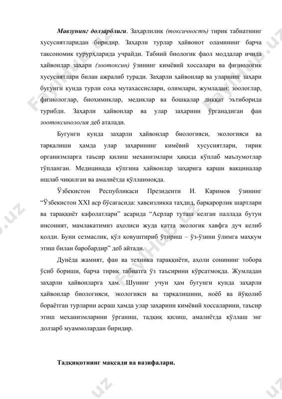 аси ноёб ва йўқолиб бораётган заҳарли ҳайвонларини ўрганиш ва маълумотлар бериш; - заҳарли ҳайвонларни муҳофаза қилиш ва улардан оқилона фойдаланиш. илмий янгилаш ва амалий қиммати. заҳарли ҳайвонлар фаунаси, биологияси, экологияси ва тарқалиши, ҳайвонлар заҳрининг кимёвий хоссалари ва таъсир этиш механизмлари ҳақида маълумотлар тўпланди. ўзбекистон республикаси ноёб ва йўқолиб бораётган заҳарли ҳайвонлари ўрганилди ва уларни муҳофаза қилиш ҳамда улардан оқилона фойдаланиш чора-тадбирлари ҳақида маълумотлар берилди. ишнинг апробацияси. битирув малакавий иш қарши давлат университети табиий фанлар факультети, биология кафедраси қошидаги “биолог” тўгарагида, талабаларнинг 2015-2016 ўқув йилидаги илмий - амалий конференциясида маъруза қилинган. ишнинг ҳажми ва структураси. битирув малакавий иш, кириш ..... та боб, хулоса ва адабиётлар рўйхати (___бет, ___ та расм, ___та жадвал, ___ та, ___ та адабиёт)лардан ташкил топган. 1. адабиётлар таҳлили 1.1. заҳарли ҳайвонларни ўрганилиш тарихи , систематикаси ва зоотоксинларни эксперименталь ўрганишнинг асосий методлари. кўплаб биологик актив моддалар ичида (табиий келиб чиқишига кўра) асосий ўринни ҳайвонлар заҳари, ёки зоотоксинлар эгаллайди. …