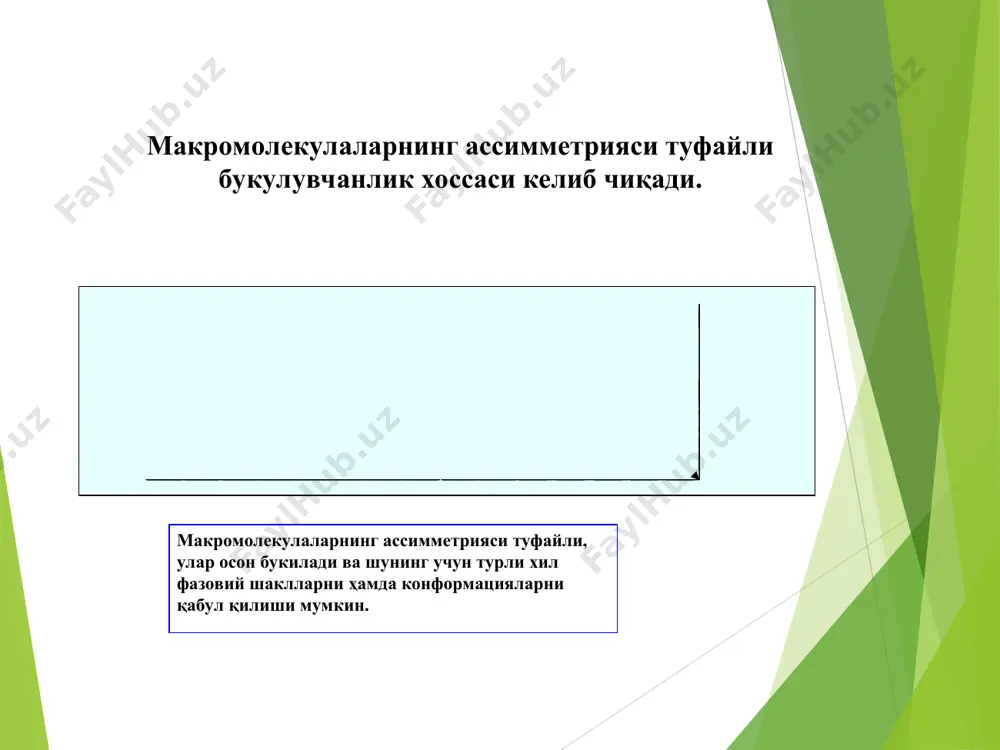 занжирдаги бир-биридан анча узоқ масофада жойлашган звенолардаги атомлар ёки атомлар гуруҳи орасидаги таъсир. бундай таъсир фақат узун занжир жуда букилган ҳолатда бўлиши мумкин. шундай қилиб, полимер макромолекуласининг потенциал энергияси молекуланинг бир қисми иккинчи қисмига нисбатан бурилганда ичкимолекуляр таъсир натижасида ўзгаради. агар занжирдаги звено бир ҳолатининг потенциал энергиясини u1, иссиқлик ҳаракати туфайли вужудга келган ҳолатини u2 десак, бир ҳолатдан иккинчи ҳолатга ўтиш энергияси uu2-u1 бўлади (6-расм). энергиялар фарқи u полимер занжирининг букилув- чанлигини белгилайди ва у термодинамик букилувчанлик дейилади. термодинамик букулувчанлик * * занжирнинг термодинамик букилувчанлиги унинг конформацион ўзгаришларига қобилияти хақида тасаввур қилиш имконини беради. лекин букилишдан ташқари бир ҳолатдан иккинчи ҳолатга ўтиш тезлиги ҳам катта аҳамиятга эга. конформацион ўзгаришлар тезлиги активацион ёки потенциал тўсиқлар нисбати (u0) га ва ташқи таъсирлар энергияси (иссиқлик ҳаракати, механик ёки бошқа таъсир кучлар)га боғлиқ. u0 қиймати қанча катта бўлса, звенолар бурилиши шунча секин амалга ошади. демак, букилувчанлик шунча кам бўлади. шунинг учун u0- букилувчанликни характерлайди. …