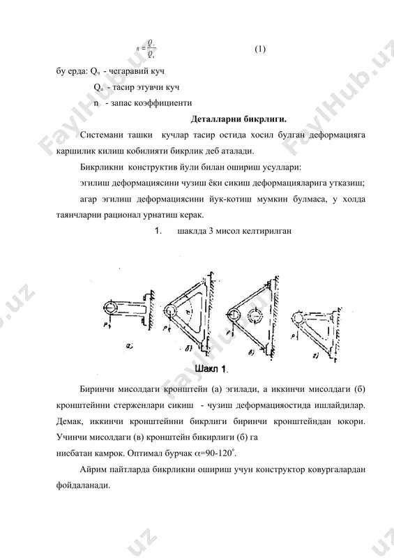 тўқимачилик машиналарини механизм ва деталларни мустахкамликка ва - Page 3