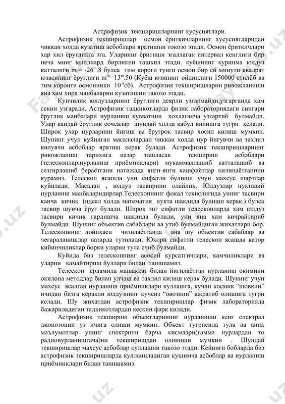 да ана шу объектив сабаблар ва чегараланишлар назарда тутилади. юкори сифатли телескоп ясашда катор кийинчиликлар борки уларни тула ечиб булмайди. куйида биз телескопнинг асосий курсатгичлари, камчиликлари ва уларни камайтириш йуллари билан танишамиз. телескоп ёрдамида машаккат билан йигилаётган нурланиш окимини окилона методлар билан улчаш ва тахлил килиш керак булади. шунинг учун махсус ясалган нурланиш приёмниклари куллашга, кучли космик “шовкин” ичидан бизга керакли юлдузнинг кучсиз “овозини” ажратиб олишига тугри келади. шу жихатдан астрофизик текширишлар физик лабораторияда бажариладиган тадкикотлардан кескин фарк килади. астрофизик текшириш объектларининг нурланиши кенг спектрал диопозонни уз ичига олиши мумкин. объект тугрисида тула ва аник маълумотлар унинг спектрини барча кисмлари(гамма нурлардан то радионурланишгача)ни текширишдан олиниши мумкин . шундай текширишлар махсус асбоблар куллашни такозо этади. кейинги бобларда биз астрофизик текширишларда кулланиладиган кушимча асбоблар ва нурланиш приёмниклари билан танишамиз. 2 телескопнинг асосий курсаткичлари. телескопни астрономик кузатишларда куллашдан максад осмон ёриткичидан келаётган кенг паралел нур дастасини йигиш ва сифатли тасвир хосил килишдир. нур …