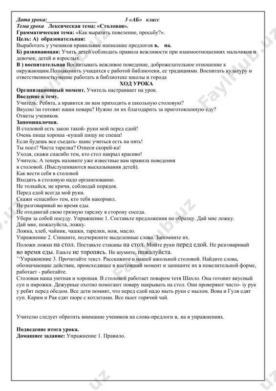 atelnosti: obsheklassnaya, gruppovaya, individualnaya, rabota v parax. tseli uroka: a) obrazovatelnaya: povtorit vejlivie slova, ispolzuemie v raznix jiznennix situatsiyax: privetstvie, proshanie, blagodarnost, izvinenie, prosba, razgovor po telefonu. virabotat naviki gramotnogo pisma po dannoy teme. b) razvivayushaya: uchit detey soblyudat pravila vejlivosti pri vzaimootnosheniyax malchikov i devochek, detey i vzroslix. v ) vospitatelnaya vospitivat vejlivoe povedenie, dobrojelatelnoe otnoshenie k okrujayushim. poznakomit uchashixsya s rabotoy biblioteki, ee traditsiyami. vospitat kulturu i otvetstvennost, umenie rabotat v biblioteke shkoli i goroda. xod uroka organizatsionniy moment. uchitel nastraivaet na urok. vvedenie v temu. chtenie pravila po uchebniku. vipolnenie uprajnenie. 2. prochitayte tekst videlite slova, kotorie virajayut prosbu. v biblioteke bilo shumno. ves nash klass prishyol zapisivatsya, chtobi vzyat knigi. malchikov interesovali knigi pro puteshestviya, devochek interesovali skazki. timur obratilsya k bibliotekaryu: «dayte mne, pojaluysta, knigu «priklyucheniya neznayki». «a mne, pojaluysta, jurnal : «guncha», - proiznesla ra'no. bibliotekar dala rebyatam pamyatku «kak polzovatsya knigami». tam bilo …