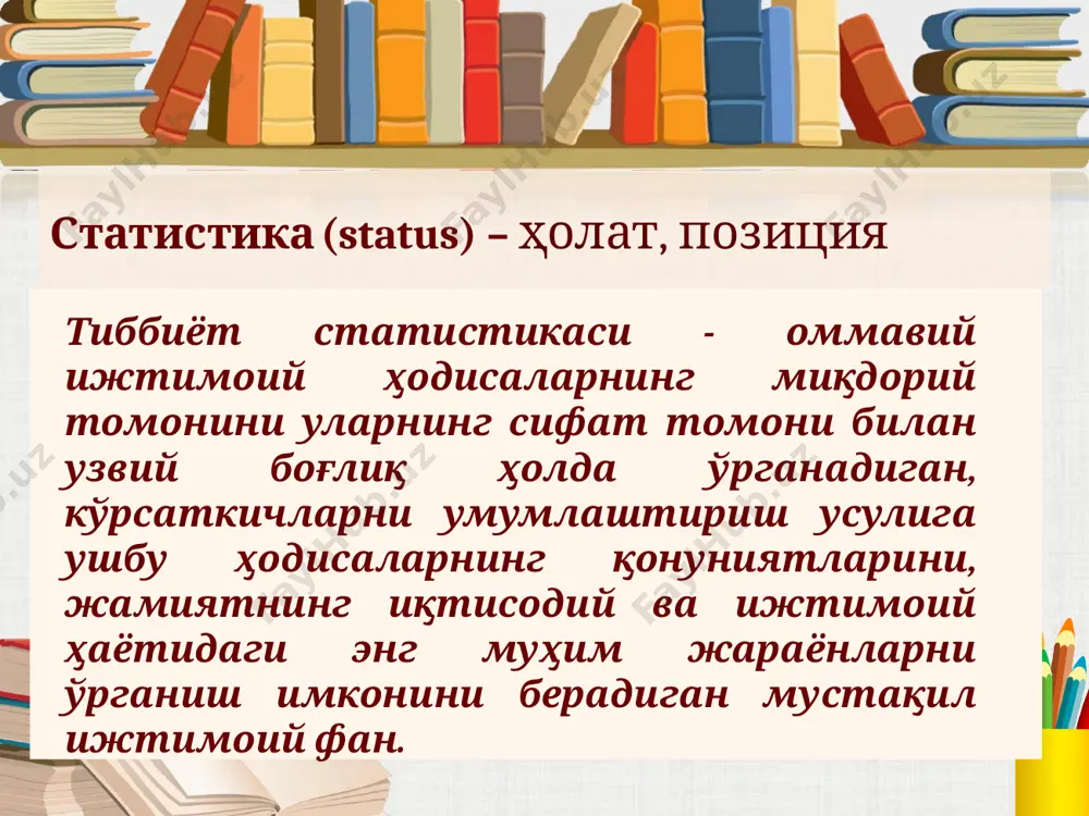 қилишнинг умумий схемаси умумий хусусиятлар ишни ташкил этиш махсус самарадорлик кўрсаткичлари тиббий ёрдам сифати муассасалар ишидаги узлуксизлик ўзбекистон республикасининг маъмурий жавобгарлик тўғрисидаги кодексининг 215-моддасида давлат ҳисоботини тақдим этиш тартибини бузганлик учун маъмурий жазо назарда тутилган. энг кам иш ҳақининг 7 бараваридан 15 бараваригача миқдорда жарима солишга сабаб бўлади. ҳисобот бериш тартибини бузиш:  ҳисобот бериш муддатларини бузиш  ҳисоботларни тақдим этмаслик  ҳисобот маълумотларини бузиш кўрсаткичлар тизими, таҳлил қилиш учун ишлатилади саломатлик кўрсаткичлари демография кўрсаткичлари аҳоли касалланиши ногиронлик жисмоний ривожланиш ҳаёт тарзи  овқатланиш ҳолати  жисмоний фаолият  психо-эмоционал ҳолат  меҳнат ва яшаш шароитлари  зарарли одатлар аҳолининг тиббий фаолияти ресурсларнинг мавжудлиги ва ресурслардан фойдаланиш соғлиқни сақлаш муассасалари тармоғи ва салоҳияти логистика ва дори-дармон билан таъминлаш (бинолар, ускуналар, жиҳозлар, инвентар, дори-дармонлар) прогрессивлик даражаси ва диагностика ва даволаш ускуналари ишлаш интенсивлиги иқтисодий кўрсаткичлар молиялаштириш манбалари молиявий харажатларнинг муассасалар бўйича таркиби касалхонада даволаниш нархи амбулатория хизматларининг нархи тиббий асбоб-ускуналардан фойдаланиш …