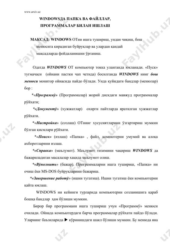 йлни жойлаштириш мумкин. агар папка номини ўзгартириш керак бўлса, уни белгичасида сичқонни ўнг тугмачаси босилади. пайдо бўлган менюда «переименовать» менюси танланади ёки папкани ажратиб олиб f2 тугмаси босилса, унинг номини тахрирлаш мумкин бўлади. обьектнинг тамгасини яратиш. обьект тамгасини: судраб бориш усули билан ёки “мастер” ёрдамида яратилади. агар тамга ишчи столда бўлса махсус судраб бориш жараёнида ҳосил бўлган менюда ”создать ярлўк (и)” банди танланади ва “ярлўк для...” сўзидан кейин тамга номи киритилади. “мастер” ёрдамида тамгани яратиш учун ишчи столнинг белгилардан бўш жойида сичқонни ўнг тугмасини босилади. ҳосил бўлган менюда”создать ярлўк” банди танланади. “мастер” ни буйруқ қаторида обьектни излаш учун йўл (обьектнинг тўлиқ номи) терилади. обьектга йўлни “обзор” буйруқ тугмасини босиб кўриб олиш мумкин. очилган мулоқот ойнасида керакли обьектни топиш мумкин ва сичқон тугмасини босиб уни ажратиб олинади. худди шунга ўхшаш файлни топиб олиш мумкин. кейин “далее” тугмаси босилади ва очилган “вўбор” ойнасида тамгани номи киритилади, ҳамда “готово” тугмаси босилади. янги тамга …