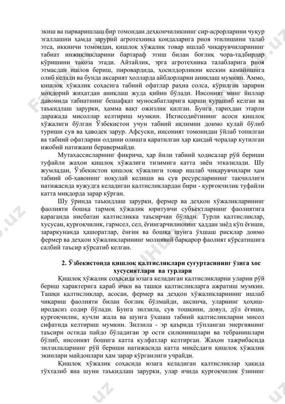 хи, қадрли гаров йўқлиги (ер гаров объекти бўлиши мумкин эмас), қишлоқ жойларида банк инфратузилмасининг суст ривожланганлиги туфайли қишлоқ хўжалиги маҳсулотлари ишлаб чиқарувчиларнинг тижорат кредит ресурсларидан фойдаланиши ҳам анча чекланган. шу сабабли кафолатли суғурта ҳимоясининг таъминланганлиги деҳқонларнинг кредит ресурсларидан фойдаланишида муҳим шарт ҳисобланади. бундан ташқари, фермер хўжаликларнинг молиявий барқарорлигининг ошишига олиб келади, демак, қишлоқ хўжалиги лойиҳаларининг инвеститсияларни жалб қилиш имкониятлари ошади. охирги йилларда қишлоқ хўжалигида амалга ошириётган ислоҳотлар натижасида эрдаги хўжалик шакллари тузилмасида сифат жиҳатидан ўзгаришлар юз берганини назарда тутиш зарур. фермерликнинг гуркираб ривожланиши қишлоқ хўжалиги маҳсулотлари ишлаб чиқарувчиларга хизмат кўрсатиш инфратузилмасида ва ушбу фаолиятни молиялаштириш тизимида ўзгаришлар юз беришини талаб қилади. қишлоқ хўжалик соҳасида ишлаб чиқариш мавсумий тусга эга бўлиб, кузда эрни шудгорлашдан то кейинги йили ҳосилни йиғиштириб олингунга қадар бўлган жараён жуда мураккабдир. мураккаблиги шундаки, қишлоқ хўжалик экинлари экишга мўлжалланган эрларни ҳайдаш, унга экинларни экиш ва парваришлаш бир томондан деҳқончиликнинг сир-асрорларини чуқур эгаллашни ҳамда зарурий агротехника қоидаларига риоя этилишини …
