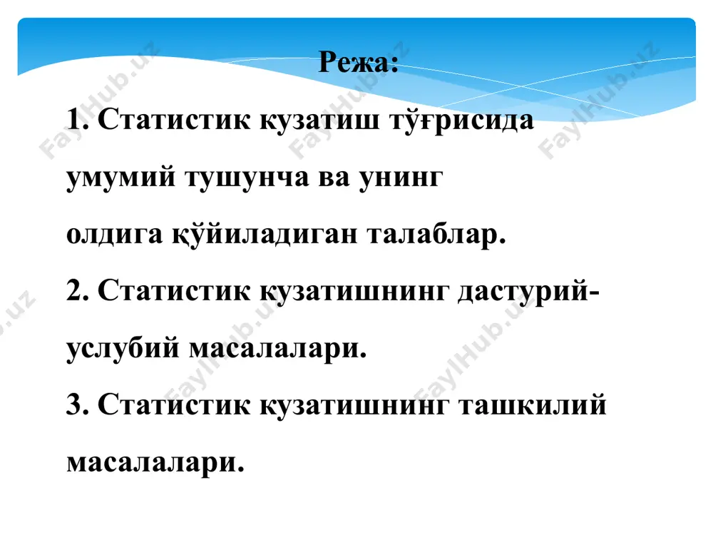 ноаниқ ва мўжмал белгиланган максад ва вазифалар кузатиш жараёнида керакли маълумотларнинг тушиб колишига сабаб бўлиши мумкин. пировард натижада сарфланган мехнат ва маблағларнинг самарадорлиги пасаяди. кузатиш дастури дейилганда ўрганилаётган тўпламнинг ҳар бир бошланғич унсури ҳақида кузатиш давомида кайд (регистрация) қилиниши лозим бўлган белгилар тўплами тушунилади. масалан, аҳоли рўйхати дастури — бу рўйхат варақасига ва бошқа формуларларга киритиладиган саволлар бўлиб, рўйхат ўтказиш жараёнида мамлакатдаги ҳар бир киши ёки аҳолининг айрим гурухларидан бу саволларга жавоб олинади. у кўзлаган мақсад ва вазифаларга мувофиқ қанчалик тўғри тузилса, текшириш натижалари шунчалик яхши чиқади. кузатиш органи — бу статистик кузатишни бевосита ташкил қиладиган ва ўтказадиган ташкилотлардир. уларнинг номма-ном рўйхати ҳамда ҳуқуқ ва вазифалари кузатишнинг ташкилий режасида белгилаб олинади. масалан, республика миқёсида ўтказиладиган кузатишлар режасини макроиктисодиёт ва статистика вазирлиги ишлаб чиқади. кузатиш вақти ва муддати кузатишни қачон ва неча кунда амалга оширишни аниқлайди. масалан, 1989 йилги аҳоли рўйхати 12 январдан 19 январгача бўлган, 8 кун давомида ўтказилган. шу …