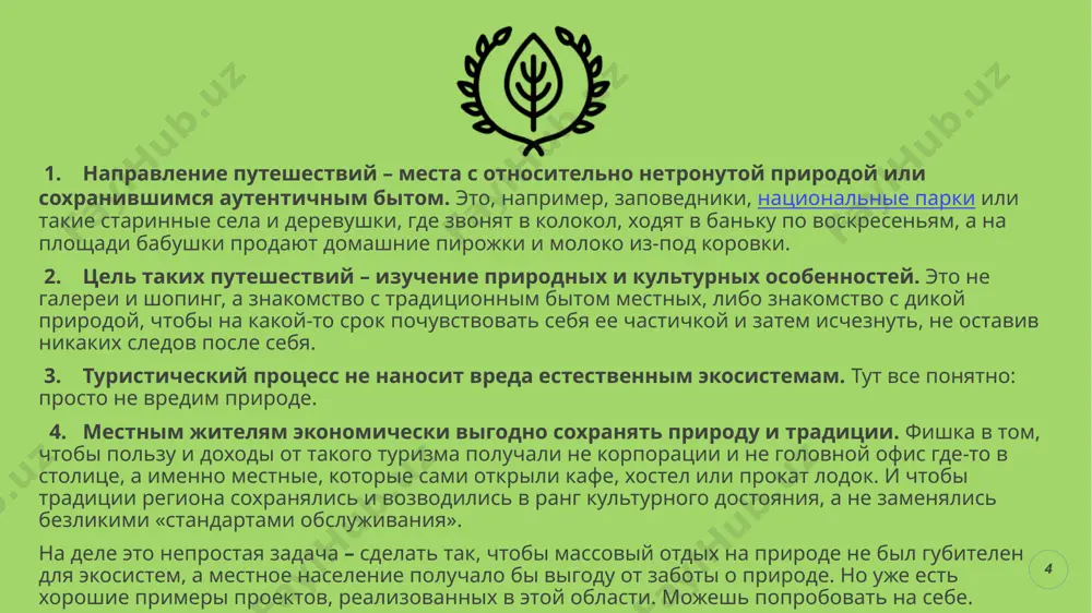 ваш логотип или название 9 спасибо за внимание! ваш логотип или название 10 image1.jpeg image2.png image3.jpeg image4.jpeg image5.png image6.jpeg image7.png image8.jpeg image9.jpeg image10.png image11.png image12.png image13.png image14.png