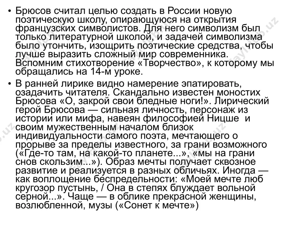 валерий брюсов и его поэзия - Page 4