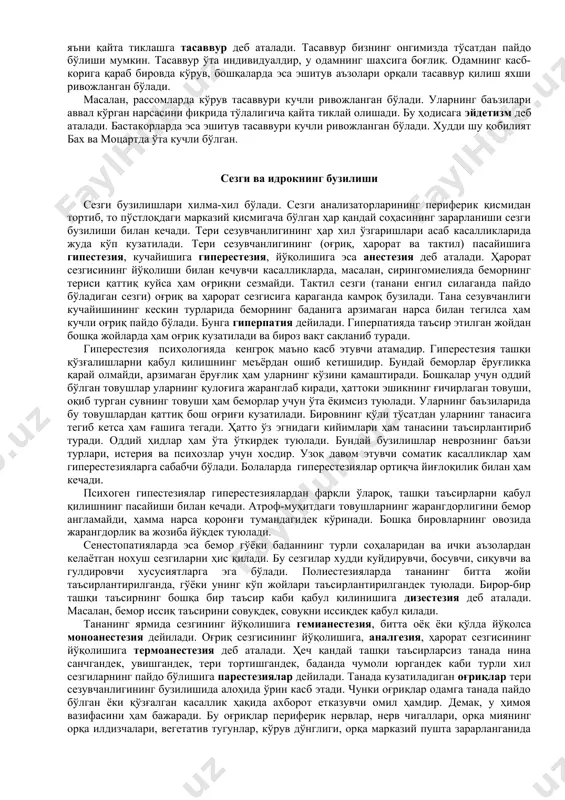 р хил идрок қилмаслиги мумкин. болаларда сезиш идрок қилишдан устун туради, чунки уларда миянинг баъзи тузилмалари тўла шаклланмаганлиги сабабли нарса-ю ҳодисаларнинг яхлит образини яратиш қобилияти сустроқ бўлади. инсоннинг бутун умри мобайнида идрок қилиш жараёни ўзгариб боради. идрокнинг асосий хусусияти унинг яхлитлигидир. масалан, минбарда нутқ сўзлаётган одамни идрок қилар эканмиз, нотиқнинг кийим-боши, минбарда ўзини тутиши, кимлиги, қанча вақтдан буён маъруза қилаётганлиги ва қачон тугатиши ва ҳоказоларни умумлаштириб, у одамнинг онгимизда яхлит образини яратамиз, яъни идрок қиламиз. бирор нарса-ю ҳодисаларни ва одамларни идрок қилишда аввалги тажрибамиз муҳим аҳамият касб этади, яъни аввалги тажриба идрокни осонлаштиради. масалан, биз ҳайвонот боғига борганимизда, аввал кўрмаган ҳайвон ёки қушларга синчковлик билан назар ташлаймиз, уларнинг барча хусусиятларини ўрганиб идрок қиламиз. кейинги гал борганимизда эса уларни идрок қилишимиз анча осонлашади. идрок қилиш эҳтиёж, майл ва истакларга ҳам узвий боғлиқ бўлади. ҳар қандай идрок саралаш босқичини ўтайди. масалан, биз ўзимиз учун аҳамиятсиз бўлган нарсани идрок қилмаймиз (уни сезиб турсакда). …