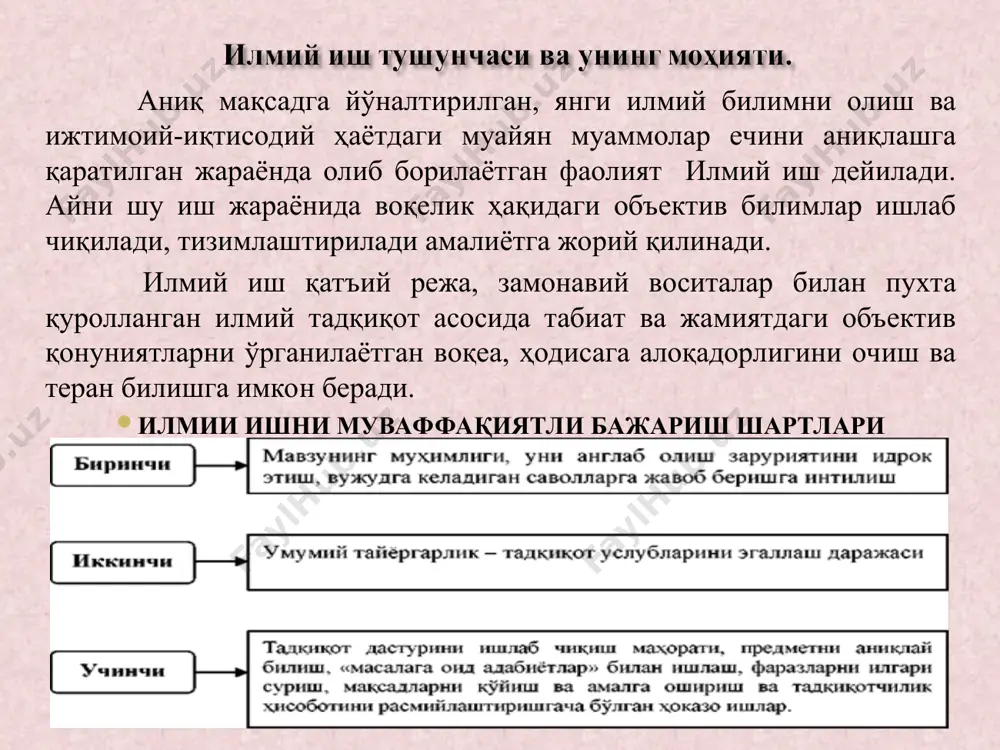 мий унвонлар берилишига асос бўлади. илмий унвон - илмий-педагогик фаолиятда эришилган ютуқлари учун бериладиган илмий мақом бўлиб, у даражасига кўра профессор, доцент ва катта илмий ходимларга ажратилади. профессор - тегишли малакавий ва аттестация талабларини бажарган ҳамда профессор илмий унвонига эга бўлган шахс; доцент - тегишли малакавий ва аттестация талабларини бажарган ҳамда доцент илмий унвонига эга бўлган шахс; катта илмий ходим - тегишли малакавий ва аттестация талабларини бажарган ҳамда катта илмий ходим илмий унвонига эга бўлган шахс. илмий унвонга даъвогар шахс педагогик иш стажига эга бўлиши (3; 5 йил), камида бир ўқув йили давомида даъво қилинаётган лавозимда фаолият юритаётган, илмий лойиҳа, давлат гранти, хўжалик шартномаси ёки бошқа лойиҳаларида, маънавий-маърифий ишларда иштирок этаётганлиги, охирги 2 йил ичида олий таълим ва олий ўқув юртидан кейинги таълим тизимидаги аттестация жараёнида иштирок этган, замонавий ўқитиш усулларини эгаллаган, замонавий педагогик ва ахборот-коммуникация технологияларидан фойдаланган ҳолда, маъруза курслари ва семинарларни юқори ўқув-услубий ва илмий савияда олиб бораётган …