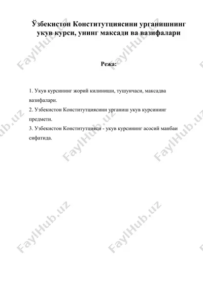 ўзбекистон конститутциясини урганишнинг укув курси, унинг максади ва вазифалари — DOC