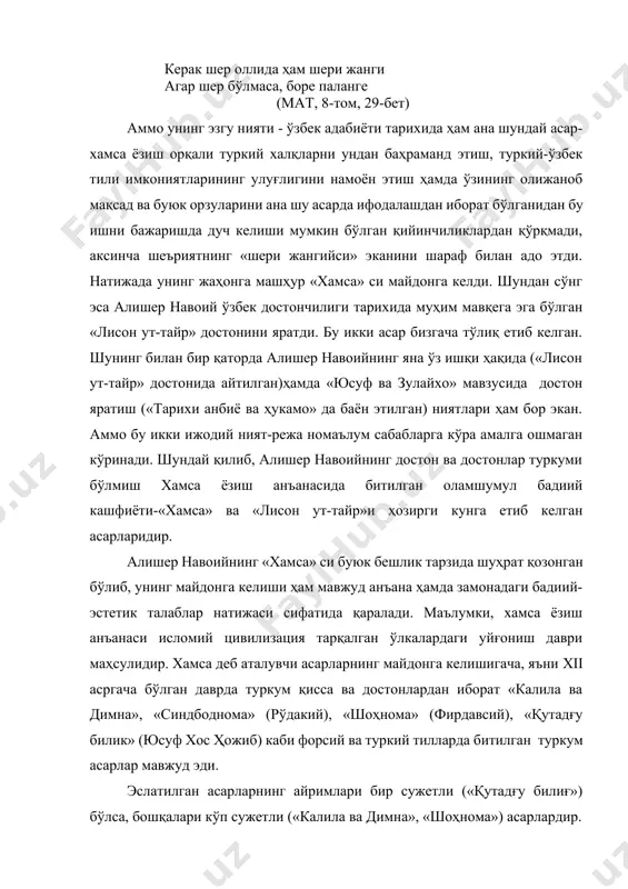 ҳатидан кўпқиррали жанр бўлди. унинг асосий мавзуси ҳам инсоннинг кўпқиррали фаолиятини бадиий образлар мисолида акс эттиришдан иборатдир. «хамса» ёзишга биринчи бўлиб киришган озарбойжонлик низомий ганжавийдир (1441-1209). у 1179-1201 йиллар орасида форс тилида бешта достон яратди. уларнинг биринчиси «махзан ул-асрор» (1179йилда ёзилган), иккинчиси «хусрав ва ширин»(1180-81 йилда ёзилган), учинчиси «лайли ва мажнун» (1188-89 йилда ёзилган), тўртинчиси «ҳафт пайкар» (1196-97 йилда ёзилган) ва бешинчиси «искандарнома» (1199-1201 йилларда ёзилган)дир. бу асарлар низомий томонидан ягона-яхлит ном билан аталмаганидан кейинчалик уларни «панж ганж» ва «хамса» тарзида номлаш одат бўлиб қолди. низомийдан кейин унинг «панж ганжи» услубида достонлар туркумини- хамсани яратган шоир ҳиндистонда туғилиб, фаолият кўрсатган ватандошимиз хусрав деҳлавийдир (1253-1325). хусрав деҳлавий 1299-1302 йилларда ўзининг «хамса» сини форс тилида ёзди. унда қуйидаги достонлар бор: «матлаъ ул-анвор», «ширин ва хусрав», «мажнун ва лайли», «оинаи искандари», «ҳашт биҳишт». агар низомий ва хусрав деҳлавий асарлари ўзаро қиёсланса, шу нарса аниқ бўладики, хусрав деҳлавий умумий йўналиш бўйича низомий асари анъанасини …