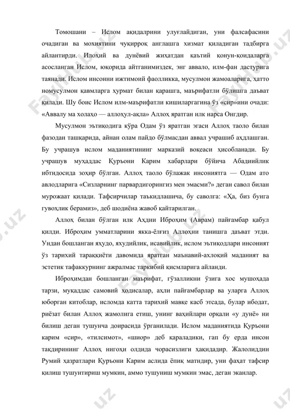 аниятида қуръони карим «сир», «тилсимот», «шиор» деб қараладики, гап бу ерда инсон тақдирининг аллоҳ нигоҳи олдида чорасизлиги ҳақидадир. жалолиддин румий ҳазратлари қуръони карим аслида ёпиқ матндир, уни фаҳат тафсир қилиш тушунтириш мумкин, аммо тушуниш мумкин эмас, деган эканлар. румий қуръоннинг бу сирлилигини чодрага ўралган аёл сирига қиёслайдилар: агар кимдир чодрани кўтаришга уринса, аёл унга «сен излаётган нарса — гўзаллик мен эмасман» дейди. шу боис ислом маданияти, жумладан, ислом эстетикасининг негизини тафсир анъанаси — тафсир, яъни — шарҳ китоблари, жимжимадор нақш, сирли-синоатли шеърият, мусиқа ва китоб ва уни безаш санъати ташкил этади. нафақат ислом маданиятини, балки қуръони каримдаги сир-синоатлар билан жилоланган, нурлантирилган мумтоз санъат асарларини чуқур тушунмаслигимизнинг боиси ҳам шунда. демак, қуръони карим суралари ва оятларини, ҳадис китобларини, уларга ёзилган тафсир шарҳларни ўрганмай, билмай туриб нафақат навоийни, балки бир ярим минг йил давомида фаолият кўрсатган, ижод қилган ислом мутафаккирлари асарларини, исломдан баҳра олган илоҳий ва дунёвий фанларни, фалсафа, тарих, шеърият, меъморчилик, …