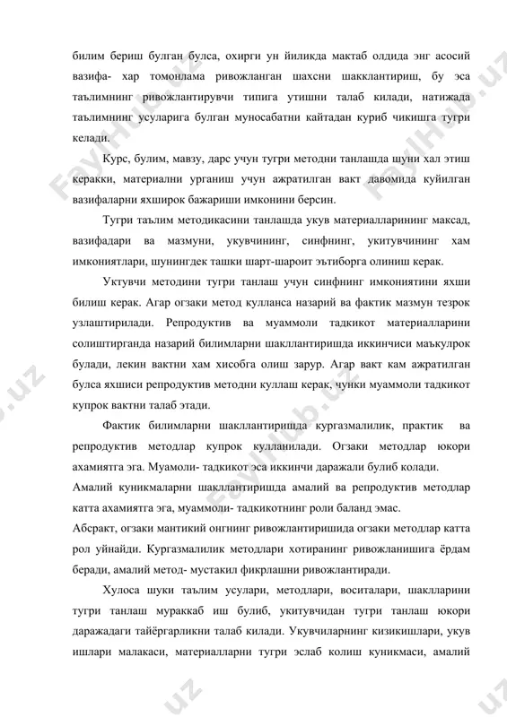 жаришлари кузда тутилган. бу шаклда укувчиларда эшитиш, мухокама килинаётган муаммонинг ахамиятини тушуниш, уз фикрини билдириш, мустакил фикрлаш, бошкаларнинг фикрларидаги хатоларни топиш ва узиникига танкидий караб олиш кобилиятларини шаклланишига ёрдам беради. ўкувчининг группали шаклида синф дарсда бир неча гурухларга булиниб хар бирига алохида топширик берилади ва биргаликда бажарилади. гурухлар доимий ёки хар дарсда тузилиши мумкин, шуни хисобга олиш керакки укувчилар бир бирларининг камчиликларини тулдириш керак гурухда бир-бирларига салбий муносабатда буладиган болалар булмаслиги керак. укитишнинг синф дарс шаклидан фаркли группали шаклида кенг имкониятлар бор, бунда амалий машгулотларни, лабаратория дарсларини утказишда. укув конференцияларига, мунозараларга, докладларни тайёрлашда катта натижалар беради. групали шаклда укувчилар коллективизм ва бир-бирларини куллаш шакланади. лекин у хам укитувчидан чукур билим ва махоратни талаб килади. акс холда кузланган максадга эришилмайди. шунинг учун укувчиларни гурухларга булишда, бир гурухда хар хил кобилияга эга булган яъни турли даражада булган укувчилар булиши керак. укитишнинг индувидуал шаклида хар бир укувчига унинг имкониятини хисобга олган холда, мустакил …