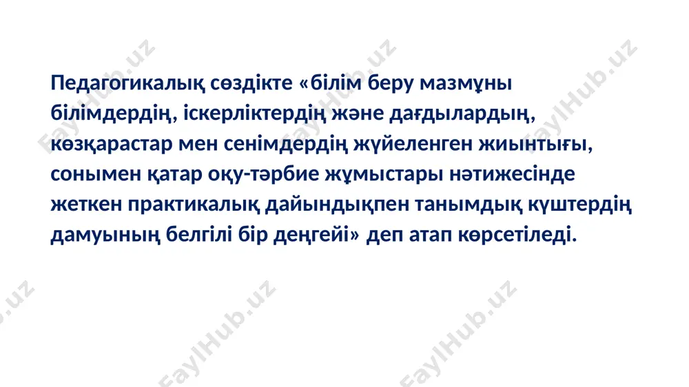 стандарты мемлекеттік бөлігі елдегі білім кеңістігінің біртұтастығы мен тұлғаның əлемдік мəдениет жүйесіне енуін қамтамасыз етеді ұлттық – аймақтық елдің жер-жерлеріндегі ерекшелік, талаптарына (ана тілі мен əдебиетіне, жағрафиясына, мəдениет пен өнеріне, еңбек, өндіріс дайындығына жəне т.б.) байланысты анықталады мектептік білім мазмұны нақты оқу орнының ерекшелігі мен бағыт –бағдарына орай оқу пəндерінің енгізілуімен белгіленеді оқу жоспары міндетті (базалық-мемлекеттік бөлік) оқушылар қалауы бойынша (аймақтық бөлік) мектеп кеңесі шешімімен өтілетін пəндер оқу бағдарламасы типтік бағдарламалары оқу - жұмыс бағдарламалары авторлық бағдарлама мемлекеттік білім стандарты негізінде нақты пəн бойынша құрастырылады. типтік жоспары негізінде түзіліп, мектептің педагогикалық кеңесінің шешімімен бекиді таңдамалы курстар мен факультативтерде қолданыс табады. оқыту бағдарламаларының жалпы құрылымы үш элементтен құралады: түсініктеме хат (пәннің мақсаты, міндеттері, оқу пәнінің негізінде жатқан жетекші ғылыми идеялар), мазмұны (тақырыптық жоспар, тақырыптардың мазмұны, негізгі түсініктер) және негізінен білімдерді, іскерліктерді және дағдыларды бағалауға қатысты кейбір әдістемелік нұсқаулар. оқу бағдарламаларын құрастырудың əдістері концентрлі əдіс бір оқу сатысында өтілген оқу материалы алдағы …