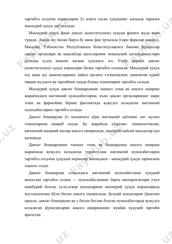 рий ҳуқуқнинг тартибга солиш таъсирига учрайди. давлат бошқаруви органларининг ижро этиш ва фармойиш бериш фаолиятининг самарадорлигини оширишга қаратилган тадбирларнинг деярли барчаси маъмурий ҳуқуқ нормалари ёрдамида амалга оширилади. маъмурий ҳуқуқ — ҳуқуқ тизимининг йирик, мураккаб ва ривожланган тармоқларидан бири ҳисобланади. бу унинг тартибга солинувчи предмэтининг ўзига хос хусусиятларидан, муносабатламинг кенг қамровлилигидан келиб чиқади. ижро этувчи ҳокимият, бошқарув фаолияти ва бошқарувнинг ўзи давлат ва жамият ҳаётининг барча соҳаларини қамраб олганлиги сабабли, маъмурий ҳуқуқ - ҳуқуқ лизимида асосий ўринни эгаллайди ҳамда бошқа ҳуқуқ тармоқларига таъсир кўрсатади, ёки аксинча, уламинг таъсирига учрайди. маъмурий ҳуқуқ нормалари давлат ҳуқуқи нормаларидан келиб чиққан ҳолда, аwало давлат бошқарувига хос болган хусусият- ларни ва унинг бошқа давлат фаолияти турлари билан (конунчилик, суд, прокурор назорати) ўзаро муносабатини, шунингдек, давлат бошқаруви принсипларини мустаҳкамлайди. маъмурий ҳуқуқ — давлат ҳуқуқи нормаларини янада аниқлаштириб ва толдириб, фуқароламинг кўпгина ҳуқуқ ва мажбу- риятларини, уларнинг бошқарув органлари орқали амалга ошириш механизмини ҳамда ушбу ҳуқуқларни ҳар қандай …