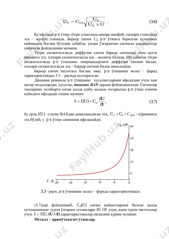 ланишнинг турли ўзгариш тезликлари dtdu / учун, яъни турли частоталар учун )/,( dtduufi  характеристикалар оиласини қуриш мумкин. металл – яримўтказгич ўтишлар. яримўтказгич асбобларнинг p- ва n- соҳаларидан электродлар чиқариш учун металл – яримўтказгич контактлардан фойдаланилади. бундай контактлар тўғриловчи ёки омик (ом қонунига бўйсунувчи) хусусиятга эга бўлиши мумкин. улар яримўтказгичнинг ўтказувчанлик турига, киритмалар концентрациясига, электронларнинг яримўтказгич ва металлдан чиқишишлари нисбатига боғлиқ ҳолда ҳосил қилинадилар. тўғри йўналишдаги қаршилиги тескари йўналишдагисидан кичик бўлган ва ночизиқли вахга эга контакт тўғриловчи контакт деб аталади. қаршилиги контактдан ўтаётган ток қиймати ва йўналишига боғлиқ бўлмаган контактлар омик контакт дейилади. металлдан ёки яримўтказгичдан электронни тортиб олиш учун сарфланадиган иш миқдори чиқиш иши деб юритилади ва у электрон – вольт (эв) бирликларда ўлчанади, 1 эв=1,60∙10-19 дж. тўғриловчи контактлар. металл билан n – турли яримўтказгич орасида тўғриловчи контакт ҳосил қилиш учун электронларнинг яримўтказгичдан чиқиш иши аяў металларники амет дан кичик бўлмоғи лозим. бунда амет > аяў бўлгани учун контакт …
