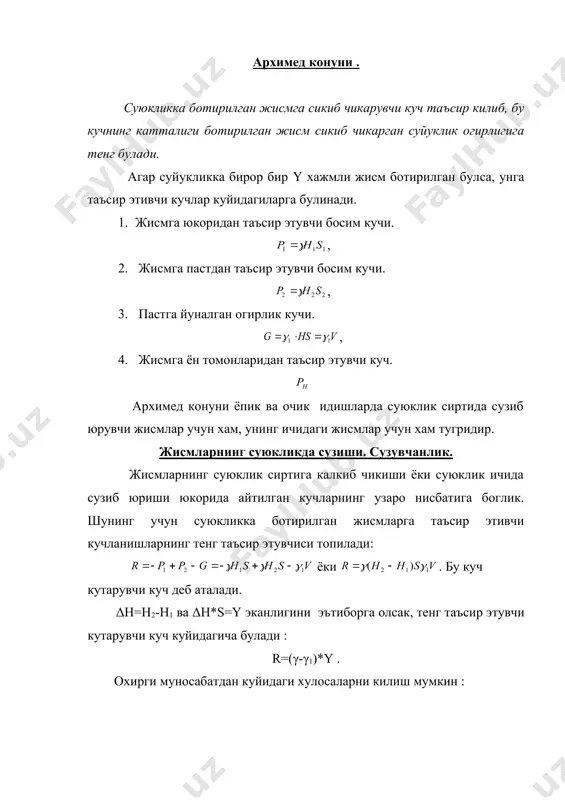 текис сиртга таьсир килувчи босим. - Page 5