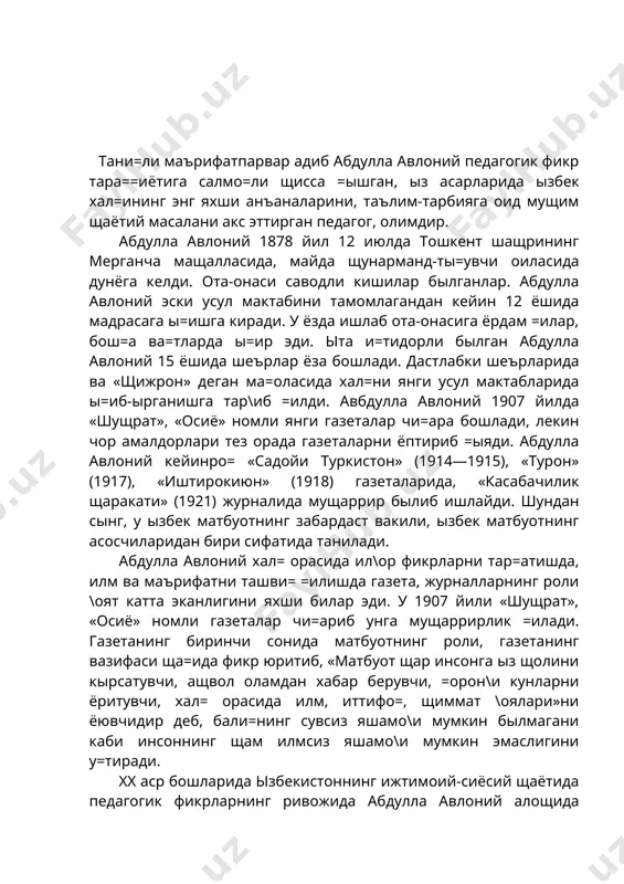 н фаолияти даврида у ыз хал=ига хизмат =иладиган комил инсонни етиштириш, унинг маънавиятини шакллантиришга алощида эътибор берди. абдулла авлоний ызбек хал=нинг санъати ва адабиёти щамда миллий маданиятини, хал= таълими ишларини йылга =ыйишда катта хизматлар =илган адиб, жамоат арбоби ва истеъдодли педагогдир. абдулла авлоний ызбек зиёлилари ичида биринчилардан былиб, ызбек хал= театрини профессионал театрга айлантириш учун 1913 йилда «турон» номи билан театр труппасини ташкил =илади. биро= бу труппанинг профессонал театрга айланиши учун катта тыси=лар бор эди. чор щукуматининг мустамлакачилик сиёсати хал=нинг ижтимоий онгининг уй\онишига ёрдам кырсатувчи театрларнинг барча шаклларига =арши эди. театрга ана шундай салбий муносабатда былган бир пайтда авлонийнинг театр труппасини ташкил =илиш ва ижтимоий мазмундаги пьесаларни сащналаштириши унинг хал= маърифати йылидаги зыр жасорати эди. театршунос м.ращмонов авлонийнинг театрчилик фаолияти ща=ида шундай ёзади: «авлоний труппа учун «адвокатлик осонми?», «пинак», «икки мущаббат», «порту\олия ин=илоби» каби драмалар ёзди, «+отили карима», «уй тарбиясининг бир шакли», «хиёнаткор оиласи», «бадбахт келин», «жащолат», «ыликлар» каби сащна …