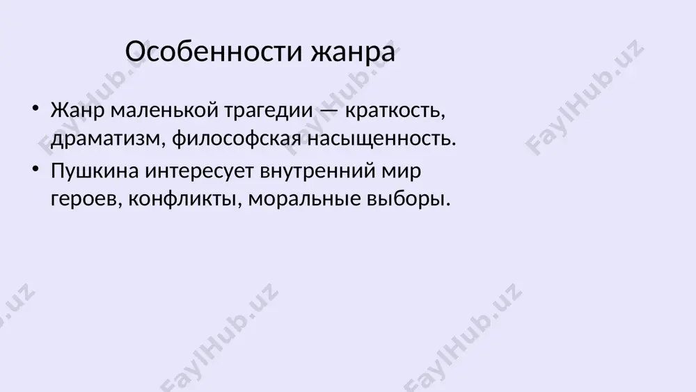 цикл а. пушкина "маленькие трагедии" - Page 3