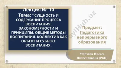 морхова инесса вячеславовна (phd) — PPTX