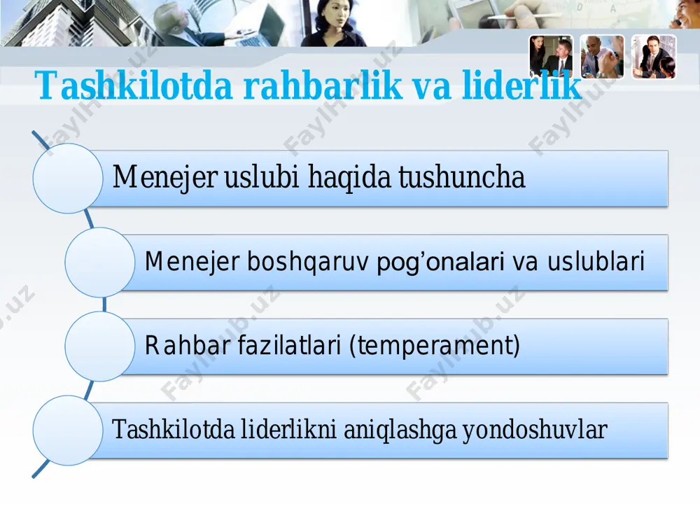 ‘atlardagi ma’nosi: ❑ boshqarish, ❑ maslahat berish, ❑ kuzatish, yo‘naltirish, ❑ ko‘rsatma berish uslub- boshqaruv organining intelektual salohiyati, sifatlari, uning individual xususiyatlari bilan belgilanadi menejer uslublari boshqaruv jarayonida yuzaga chiqadigan muammolarni hal qilish usuli rahbarning xodimlairiga aniq va nisbatan barqaror ta’sir ko’rsatish usuli. mamlakat boshqaruv organlarining ish uslubi;  vazirlik, qo‘mita, hokimiyatlarning ish uslubi;  sud, prokuraturalarning ish uslubi;  korxona, sexlarning ish uslubi;  ayrim rahbarlarning ish uslubi har qanday masalani hal qilishda uning o’ziga xos yondashishdir.rahbar qaror qabul qilganda, uning bajarilishini tashkil etganda qo’l ostidagi kishilar ishini nazorat qilganda u o’z vazifalariga muvofiq ish ko’radi. boshqaruv uslubi ish uslubi rahbar ning ish uslubi boshqarish qonunlari ishchanlik va shaxsiy sifatlari har bir rahbarning faoliyatida rahbarlik uslubining subyektiv va obyektiv unsurlari aralashib ketadi jamoadagi ijtimoiy- ruhiy muhit rahbarga bo’lgan yagona talablar bilimi , ko’nikmasi va mahorati mijozi , qobiliyati va qiziqishi obyektiv subyektiv yuqori rahbarlarning boshqarish usullari tadbirkorligi tashabbus- korligi …