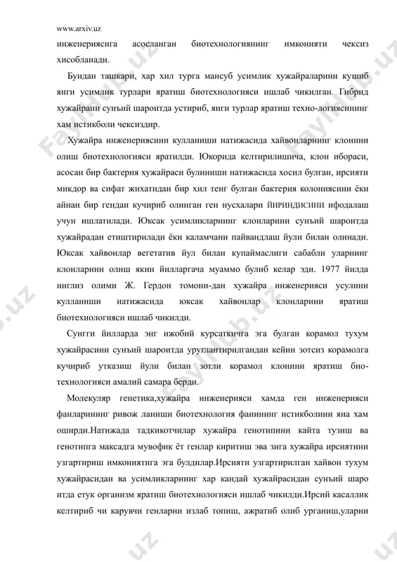 кция жараёнлари, днк куш занжир структурасининг кашф этилиши, генлар фаолиятини молекуляр идора килиш, генларни электрофорез воситасида ажратиб олиш, рестриктаза ва лигаза ферментларининг кашф этилиши, вектор конструкциялар тузиш, ген​ларни клонлаш, усимлик хужайраларини сунъий шароитда устириш ва етук усимлик етиштириш, хар хил хужайраларни кушиб гибридома олиш ва шу каби жуда куп кашфиёт ва ихтиролар ген ва хужайра. инженериясига асосланган биотехнологияни вужудга келтирди. жамиятда илм даражаси канчалик юкори булса, фундаментал илмий кашфиёт асосида янги технологияларга утиш шунчалик тез амалга ошади. масалан, рестриктазалар очилгандан кейин 2—3 йил ичида генларни клонлаш технологияси, лимфоцит ва рак хужайрасини кушиб, гибрид хужайра олингандан кейин 2—3 йил утгач гибридома технологияси асо​сида моноклонал антителолар олиш, плазмид тднк булагининг усимлик геномига рекомбинацияланиши очилгандан кейин 3 йил утгач трансген усимликлар биотехнологияси яратилди. ривожлана борган сари инсон эхтиёжлари тез тарзда ошиб бормокда. бу эхтиёжларни кондириш учун классик технологияларнинг куввати етишмайди. эхтиёжларнинг купчилигини янги биотехнологияларни кулланиш натижасида кондириш мумкин. канд касаллигини даволаш учун ген …