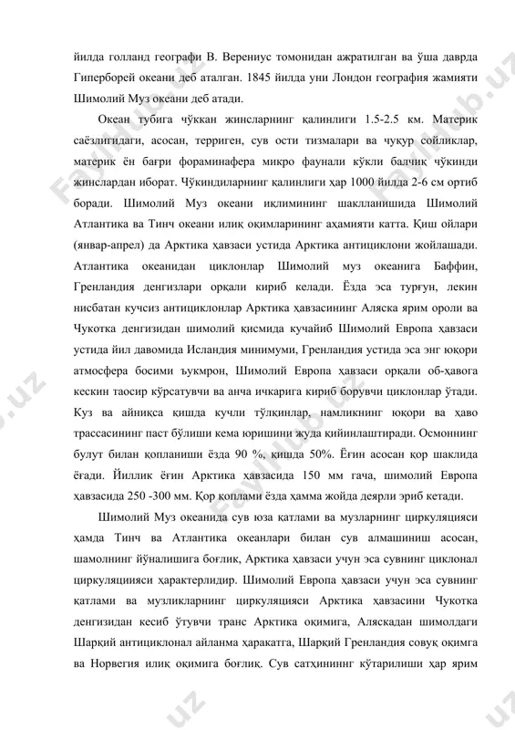 совуқ сувларида ўсимлик жуда кам, лекин шимолий муз океанининг ҳамма қисмида фитопланктон кенг тарқалган. ҳайвонот дунёси ъилма хил. шимолий европа ҳавзасида ҳайвонларнинг 2000 дан зиёд тури, жумладан китлар, балиқлардан селд, треска, денгиз олабуғиси, пикша ва бошқалар яшайди. арктика ҳавзасида сут эмизувчилардан оқ айиқ, морж, тюлен ва ъоказолар учрайди. балиқларнинг тури кам. ҳайвон ва ўсимликлар сони қутбга томон кескин камайиб боради. шимолий европа ҳавзаси денгизлари ва баффин денгизида азалдан балиқ ва бошқа денгиз ҳайвонлари овланади. баренц денгизи, исландия қирғоқлари яқинида ва баффин денгизида йилига 12 млн. т. дан зиёд селд, треска, палтус, денгиз олабуғаси ва бошқа балиқлар овланади. фойдаланилган адабиётлар: 1. ермаков ю.г. и др. физическая география материков и океанов. м: вқсшая школа, 1988. 2. рябчиков а.м. физическая география материков и океанов. м: вқсшая школа, 1988. 3. физическая география мирового океана. м: издателpство московского университета, 1988. 4. рябчиков а.м. дунё қитoалари табиий географияси, тошкент, 1968. 5. власова т.м. физическая география материков …