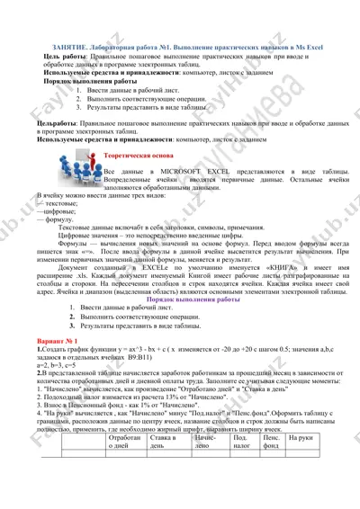 лабораторная работа №1. выполнение практических навыков в ms excel — DOCX